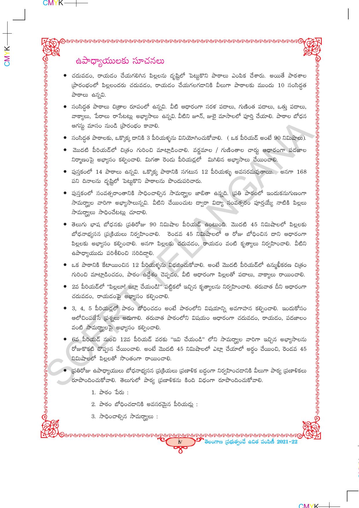 TS SCERT Class 3 First Language Path 1 (Telugu Medium) Text Book - Page 6