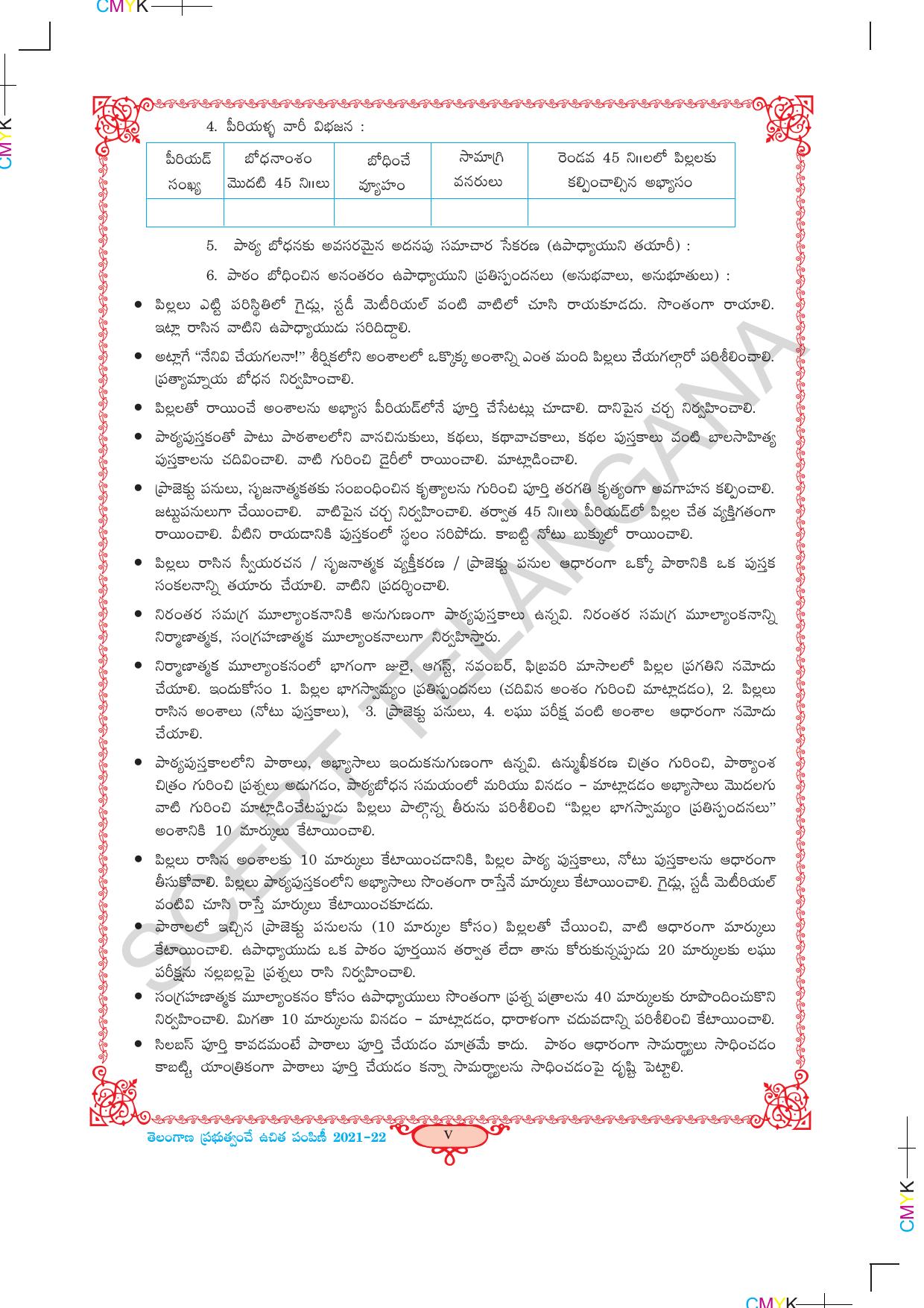 TS SCERT Class 3 First Language Path 1 (Telugu Medium) Text Book - Page 7
