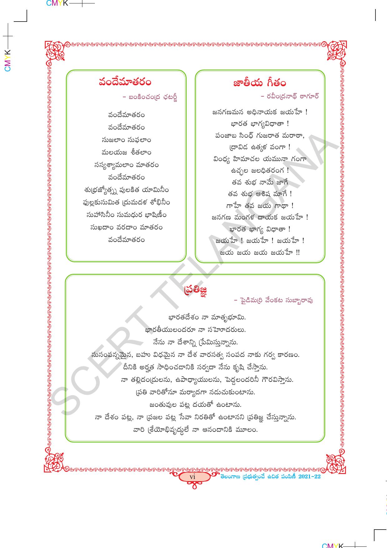 TS SCERT Class 3 First Language Path 1 (Telugu Medium) Text Book - Page 8