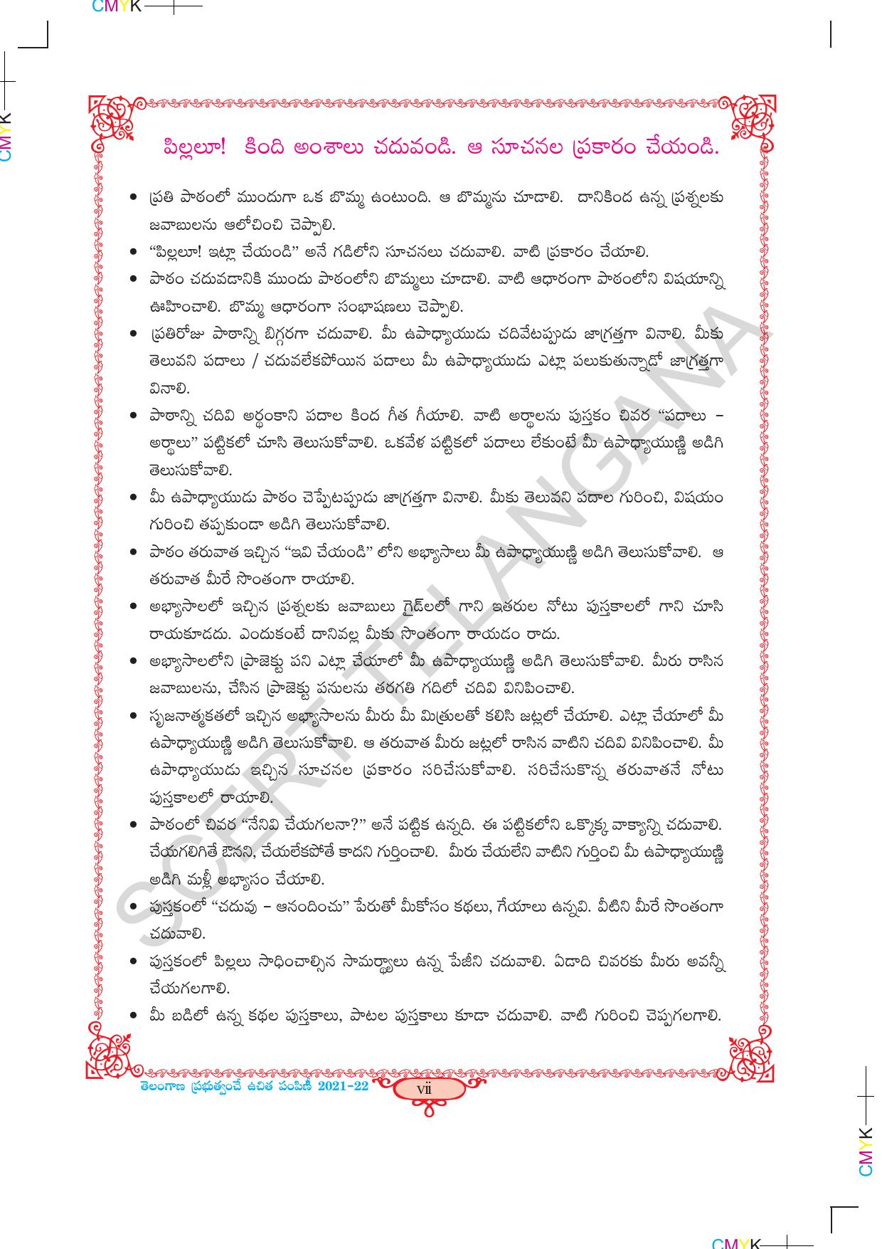 TS SCERT Class 3 First Language Path 1 (Telugu Medium) Text Book - Page 9