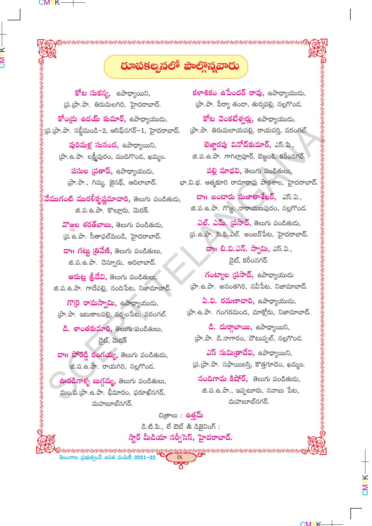 TS SCERT Class 3 First Language Path 1 (Telugu Medium) Text Book - Page 11