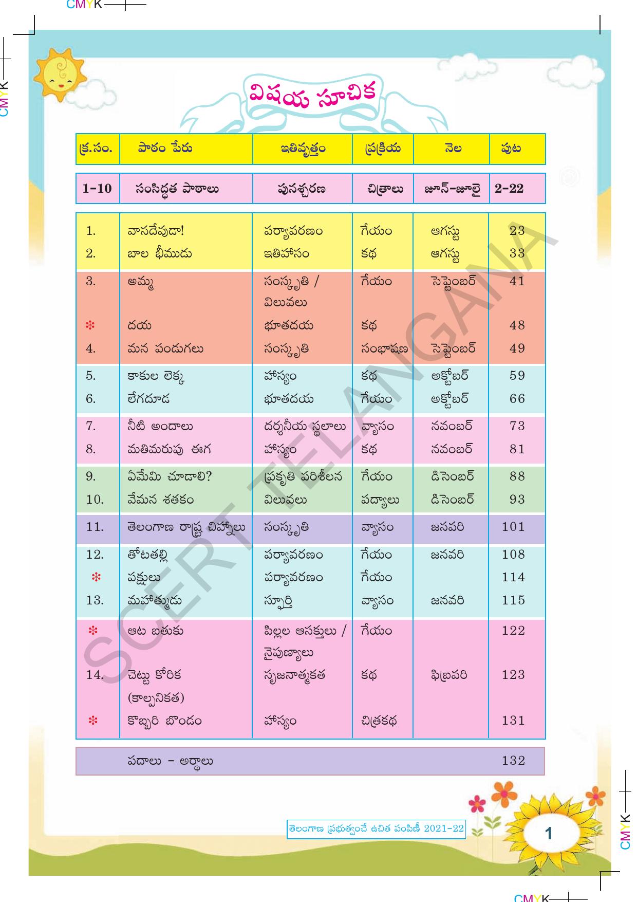 TS SCERT Class 3 First Language Path 1 (Telugu Medium) Text Book - Page 13