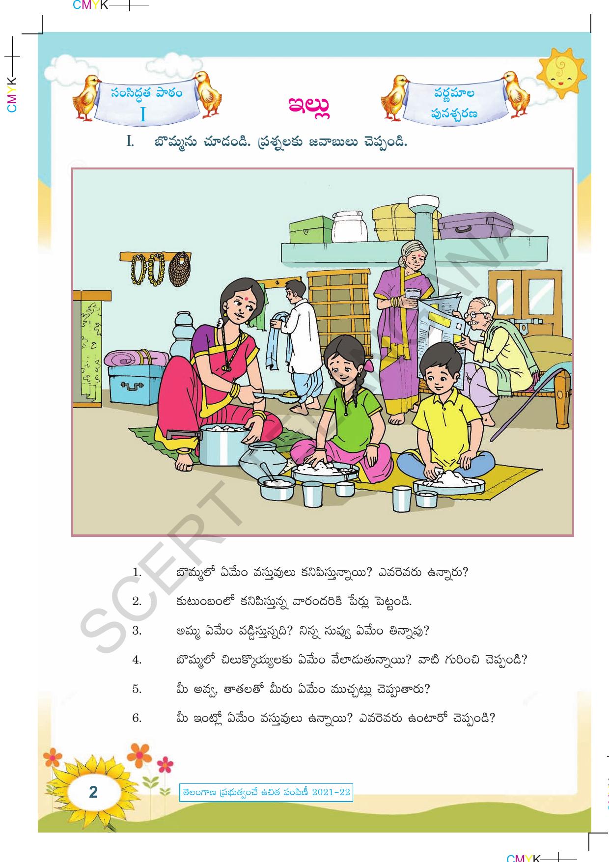 TS SCERT Class 3 First Language Path 1 (Telugu Medium) Text Book - Page 14