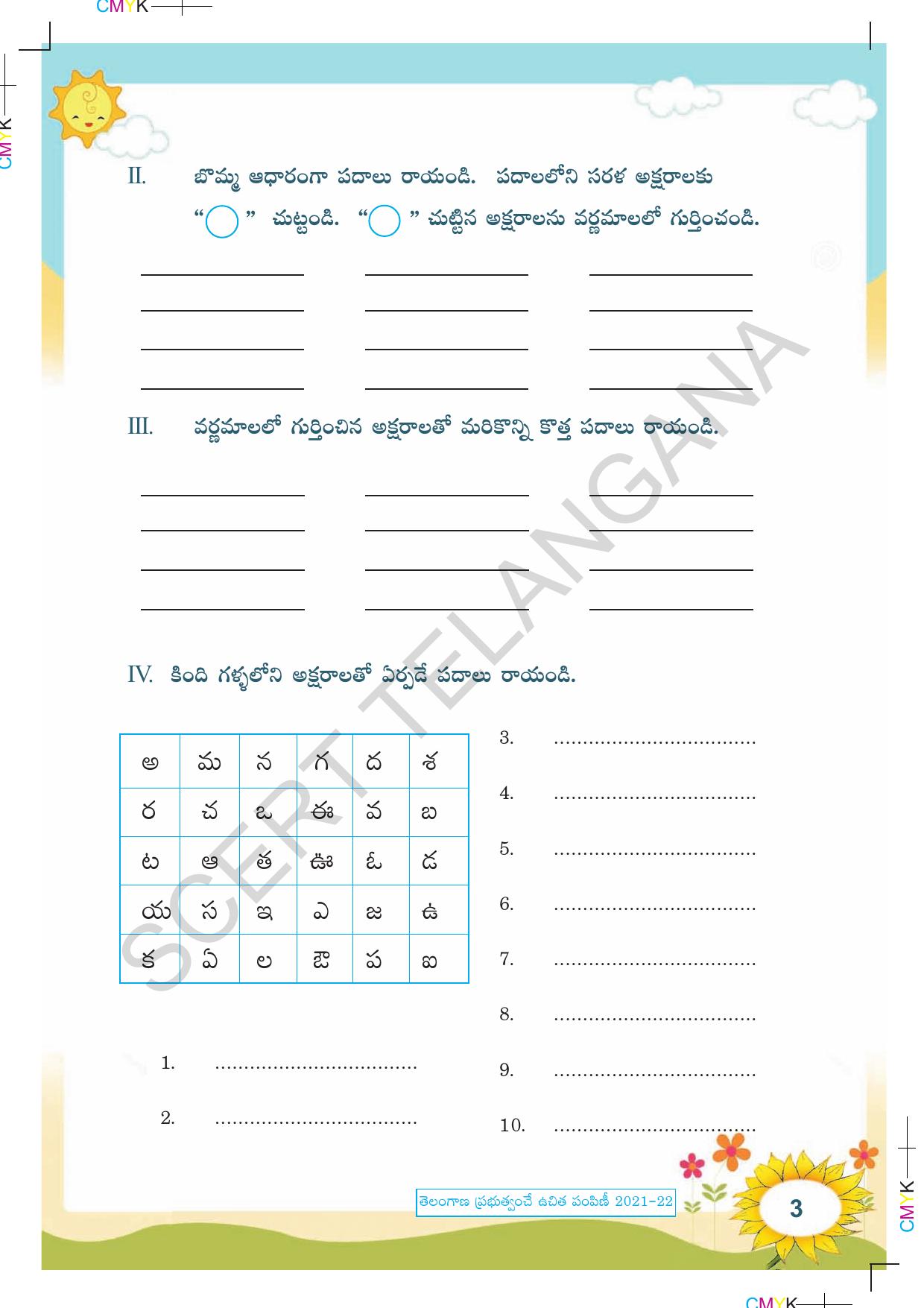 TS SCERT Class 3 First Language Path 1 (Telugu Medium) Text Book - Page 15