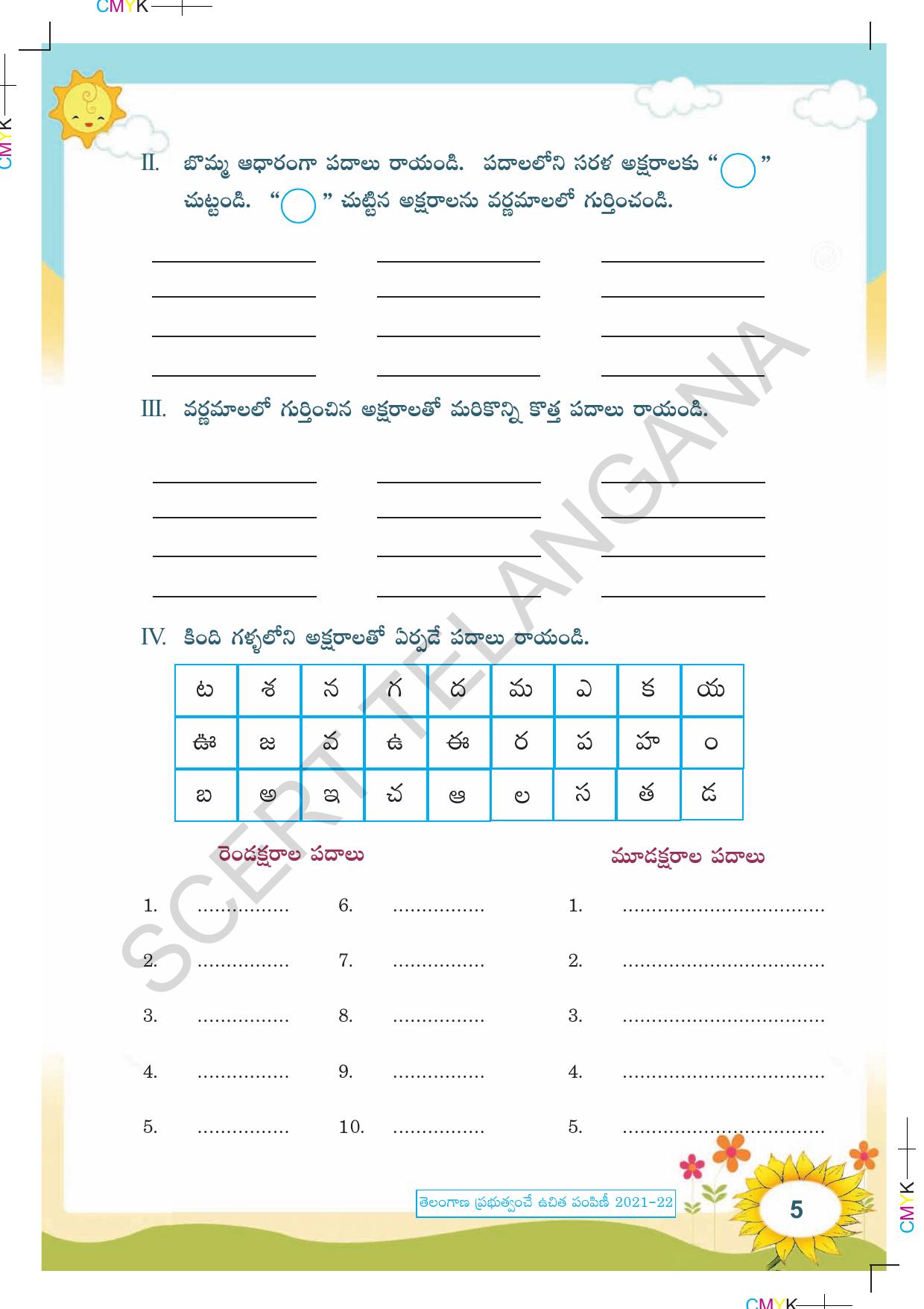 TS SCERT Class 3 First Language Path 1 (Telugu Medium) Text Book - Page 17