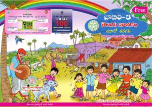 TS SCERT Class 3 First Language Path 1 (Telugu Medium) Text Book