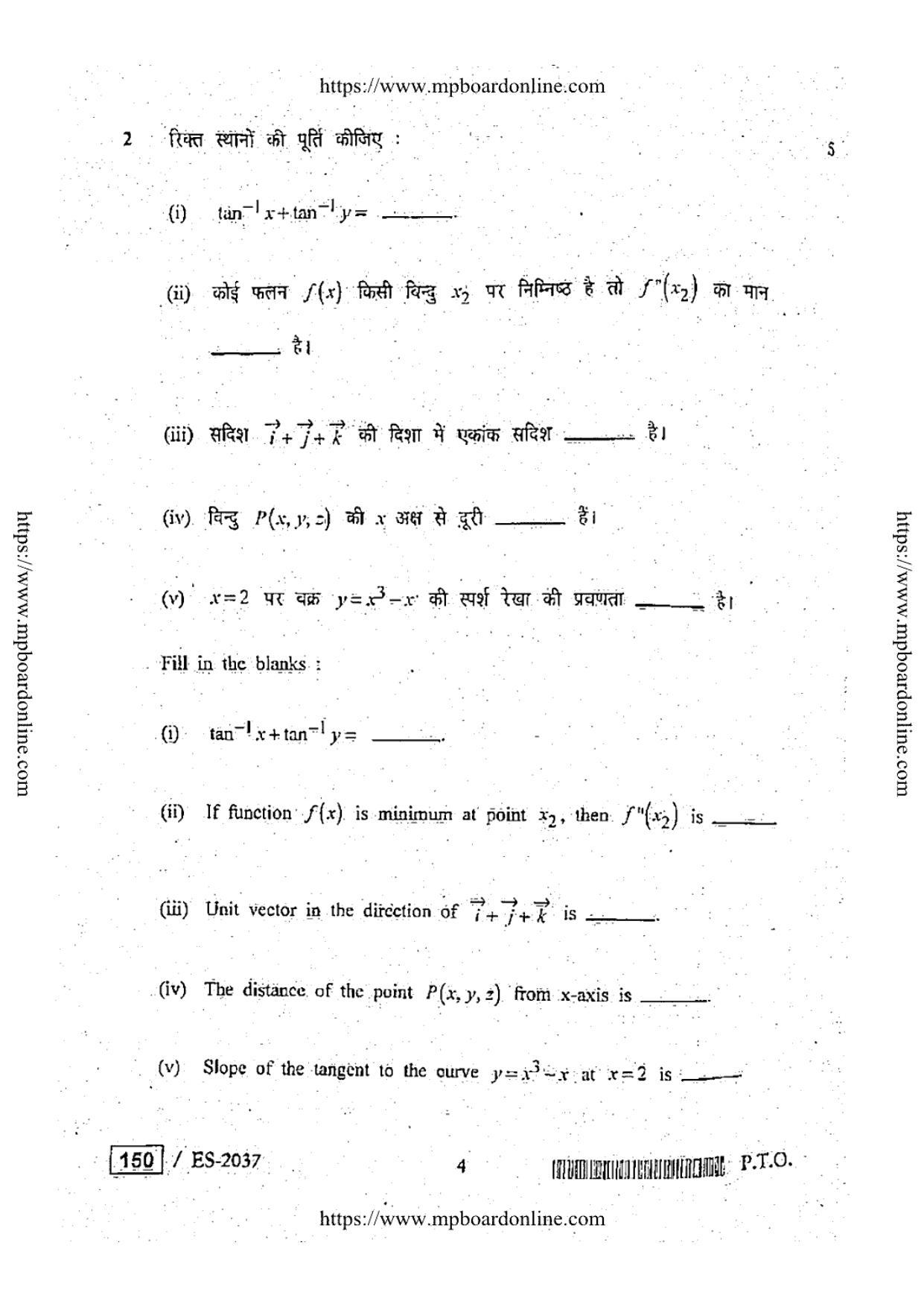 MP Board Class 12 Mathematica 2019 Question Paper - Page 3