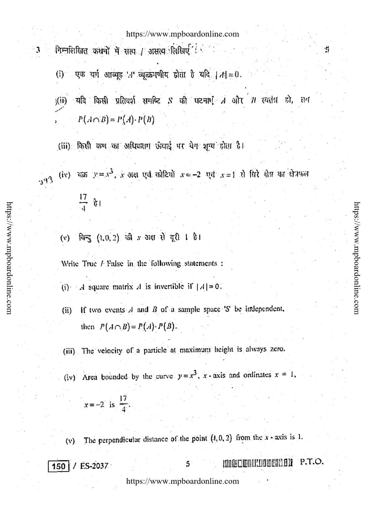 MP Board Class 12 Mathematica 2019 Question Paper - Page 4
