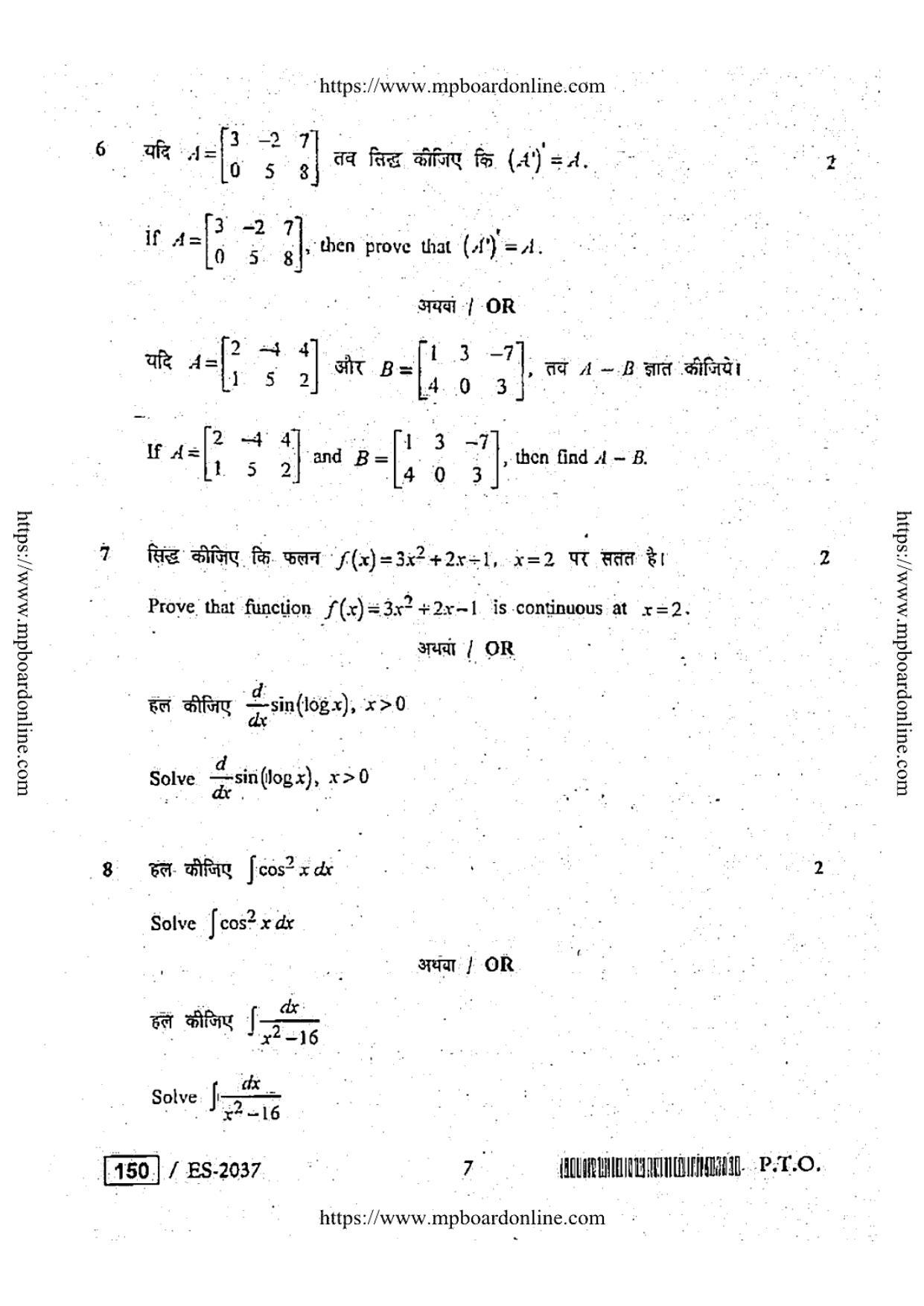 MP Board Class 12 Mathematica 2019 Question Paper - Page 6