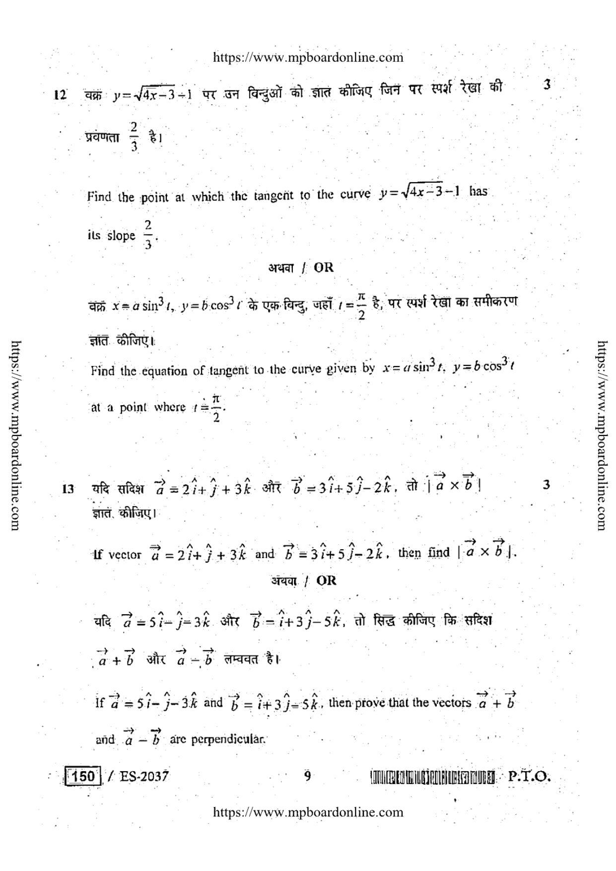 MP Board Class 12 Mathematica 2019 Question Paper - Page 8