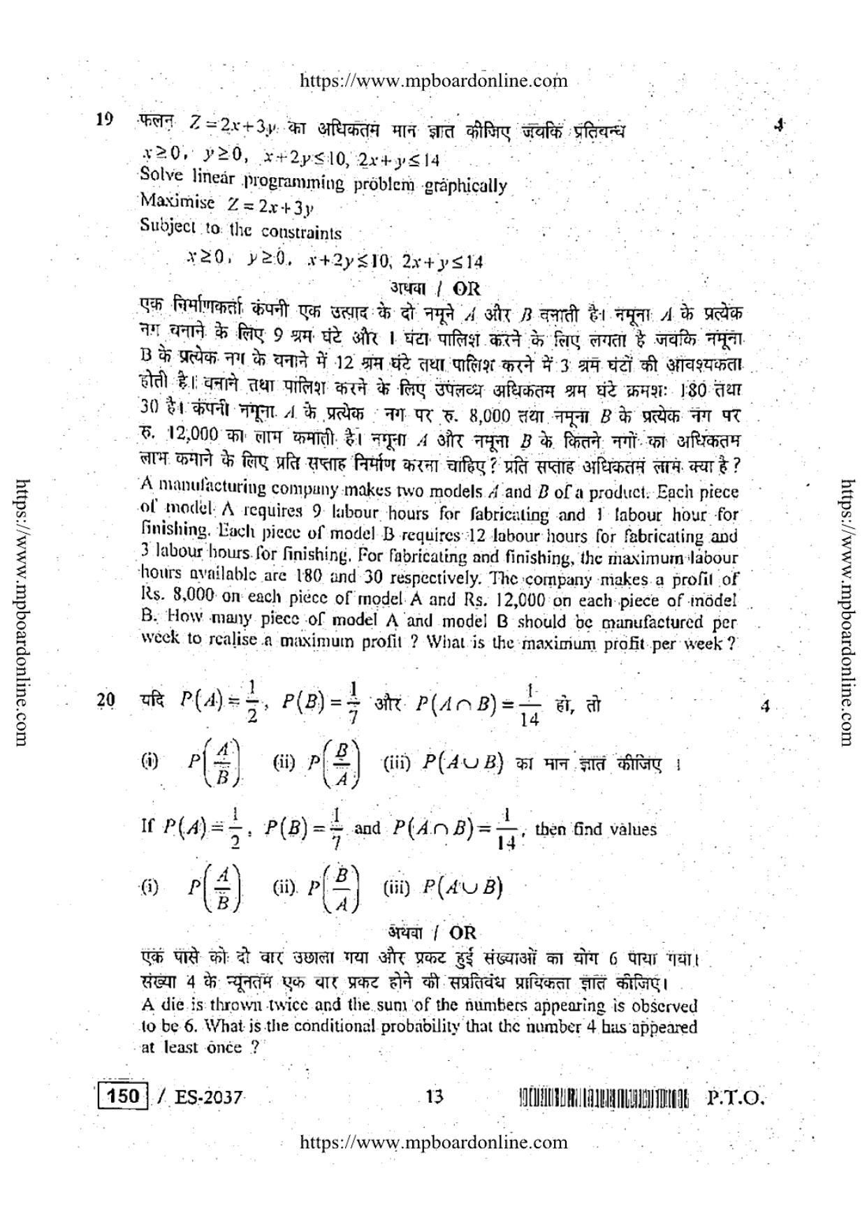 MP Board Class 12 Mathematica 2019 Question Paper - Page 12