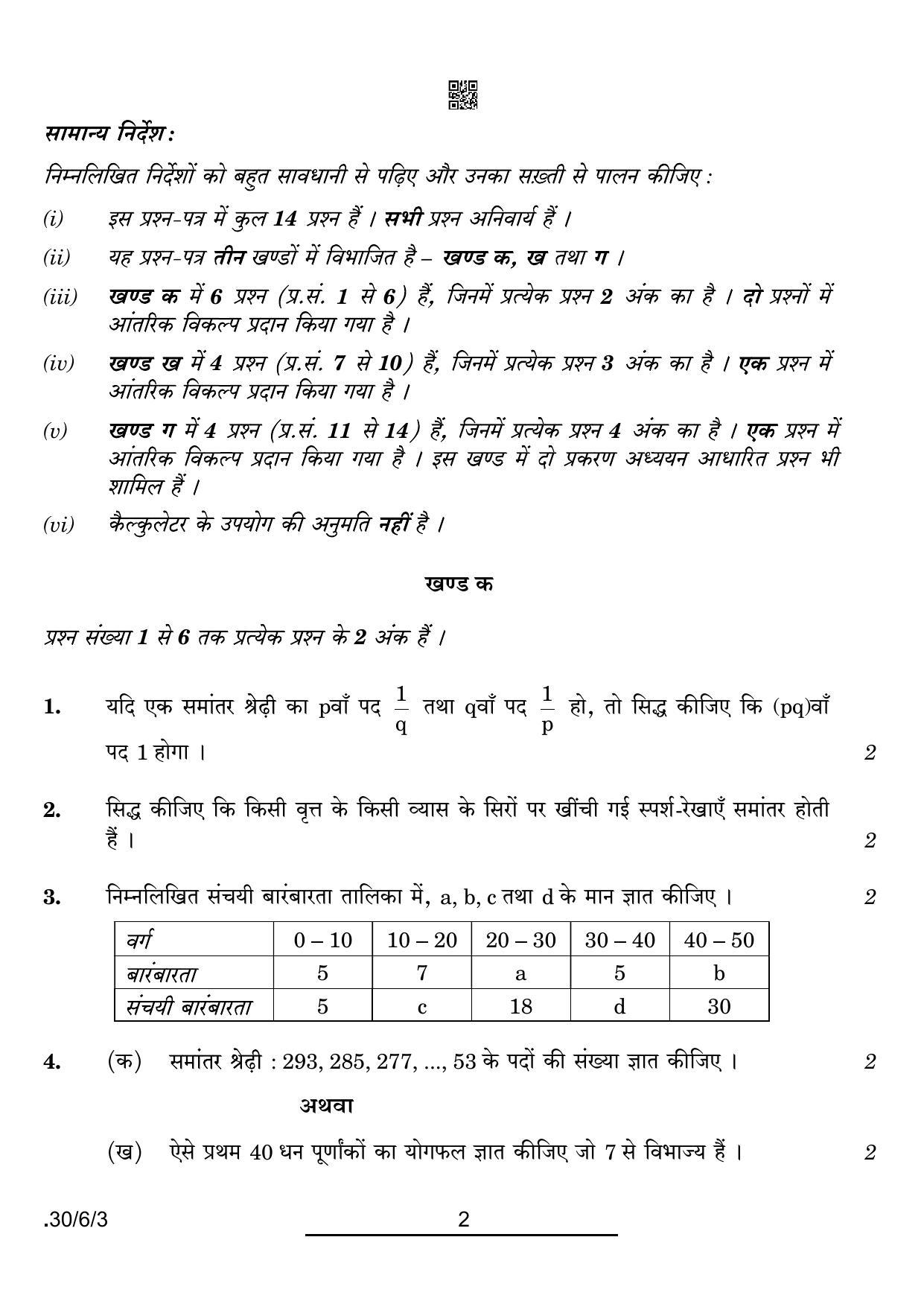 cbse-class-10-30-6-3-maths-std-2022-compartment-question-paper