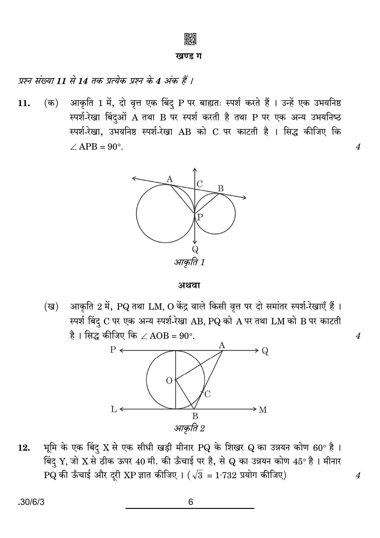 cbse-class-10-30-6-3-maths-std-2022-compartment-question-paper