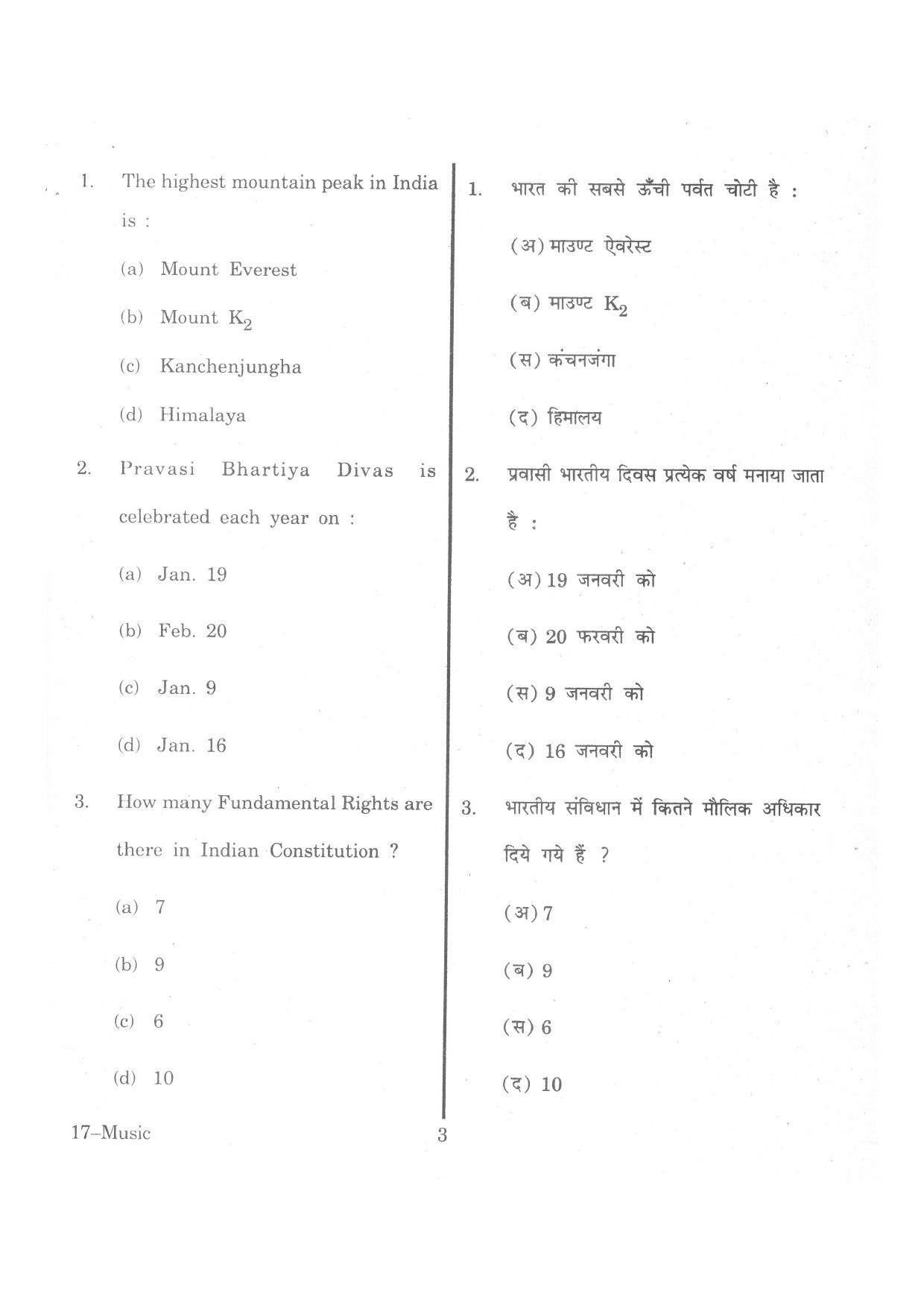 URATPG Music 2013 Question Paper - Page 3