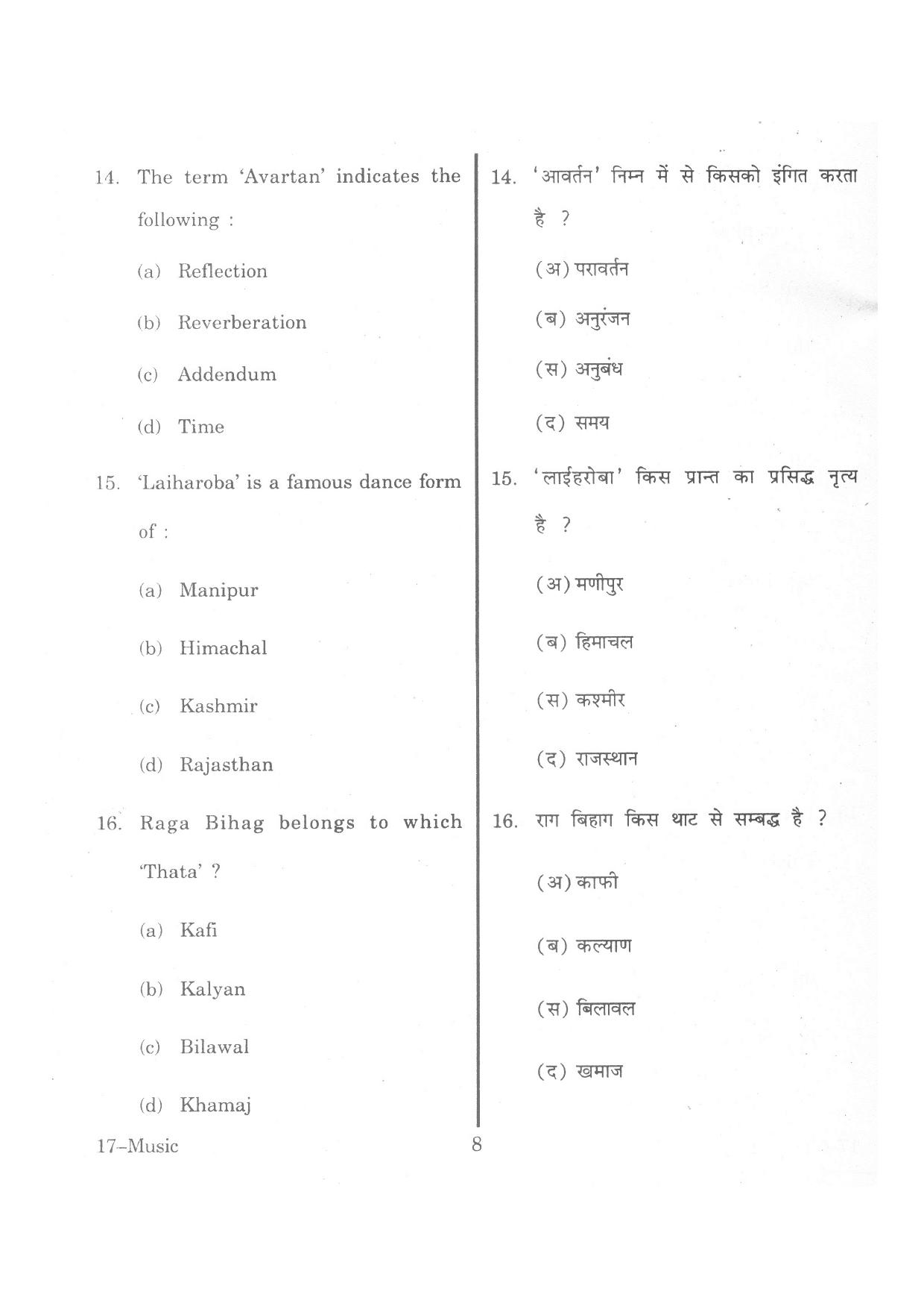 URATPG Music 2013 Question Paper - Page 8