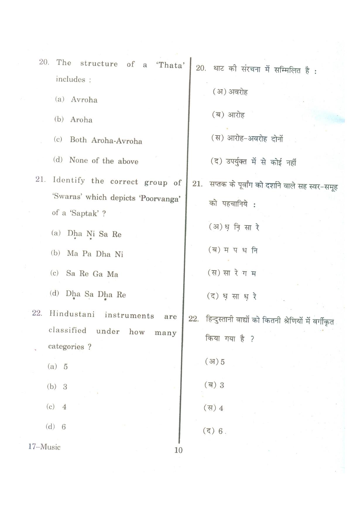 URATPG Music 2013 Question Paper - Page 10