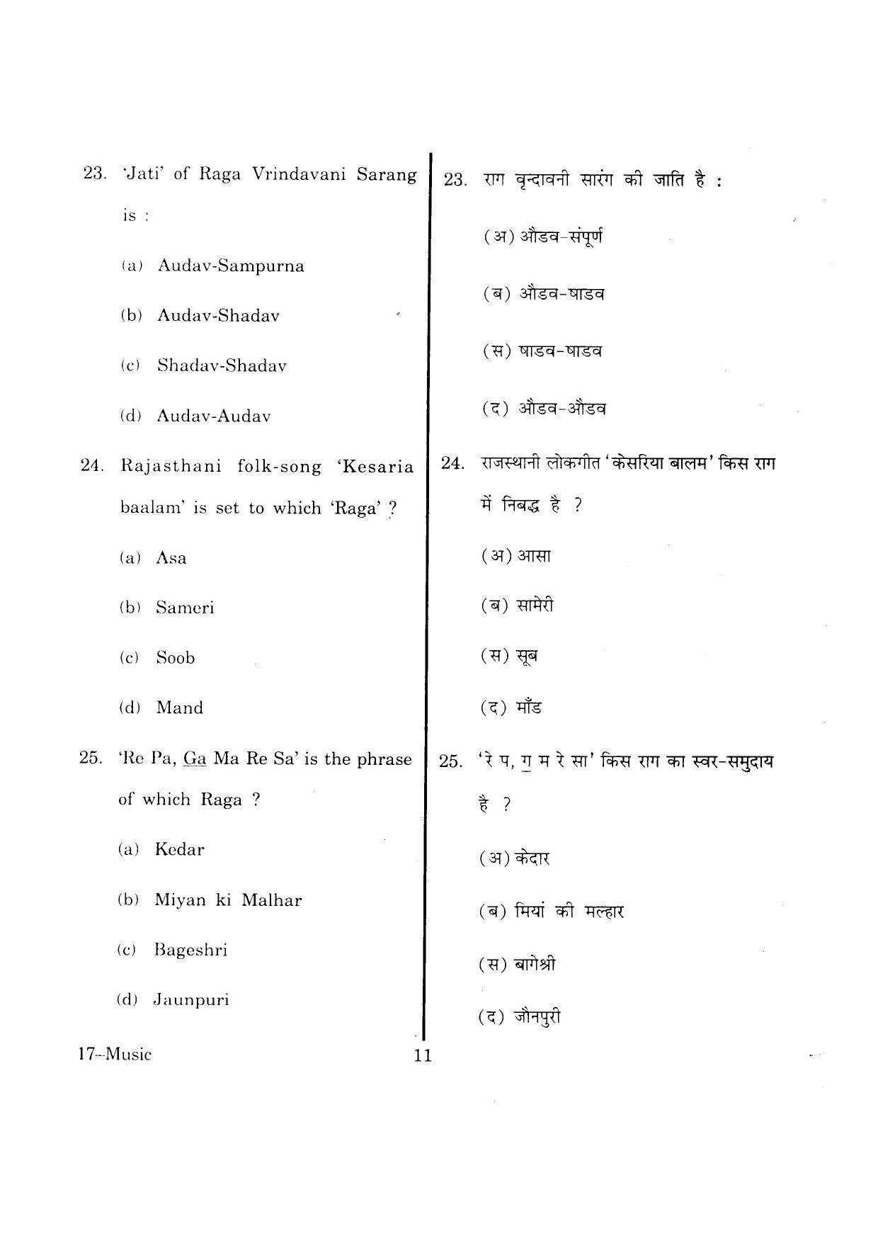 URATPG Music 2013 Question Paper - Page 11