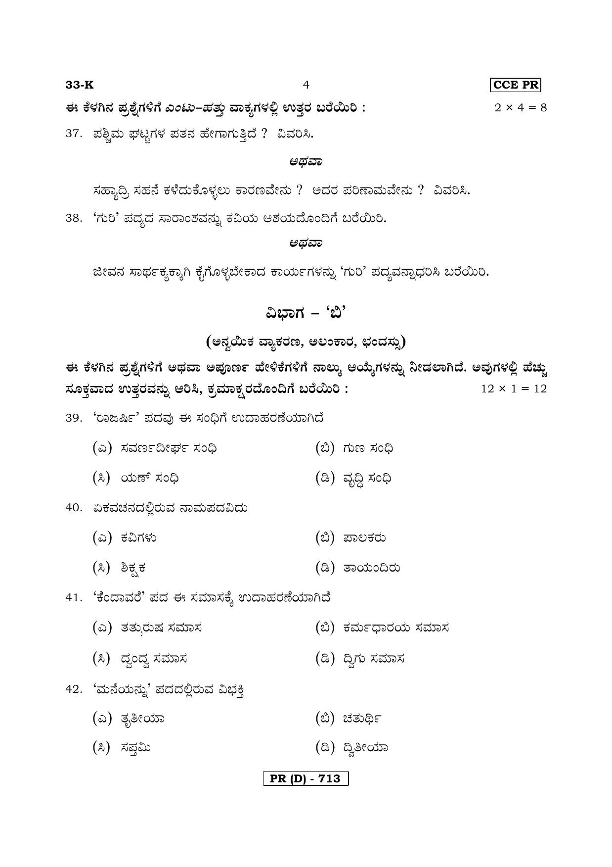 karnataka-sslc-kannada-second-language-kannada-33k-d-version