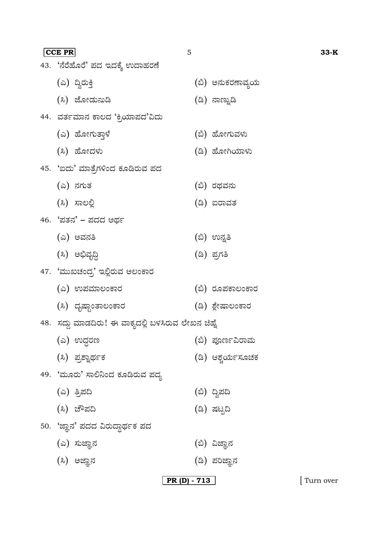 karnataka-sslc-kannada-second-language-kannada-33k-d-version