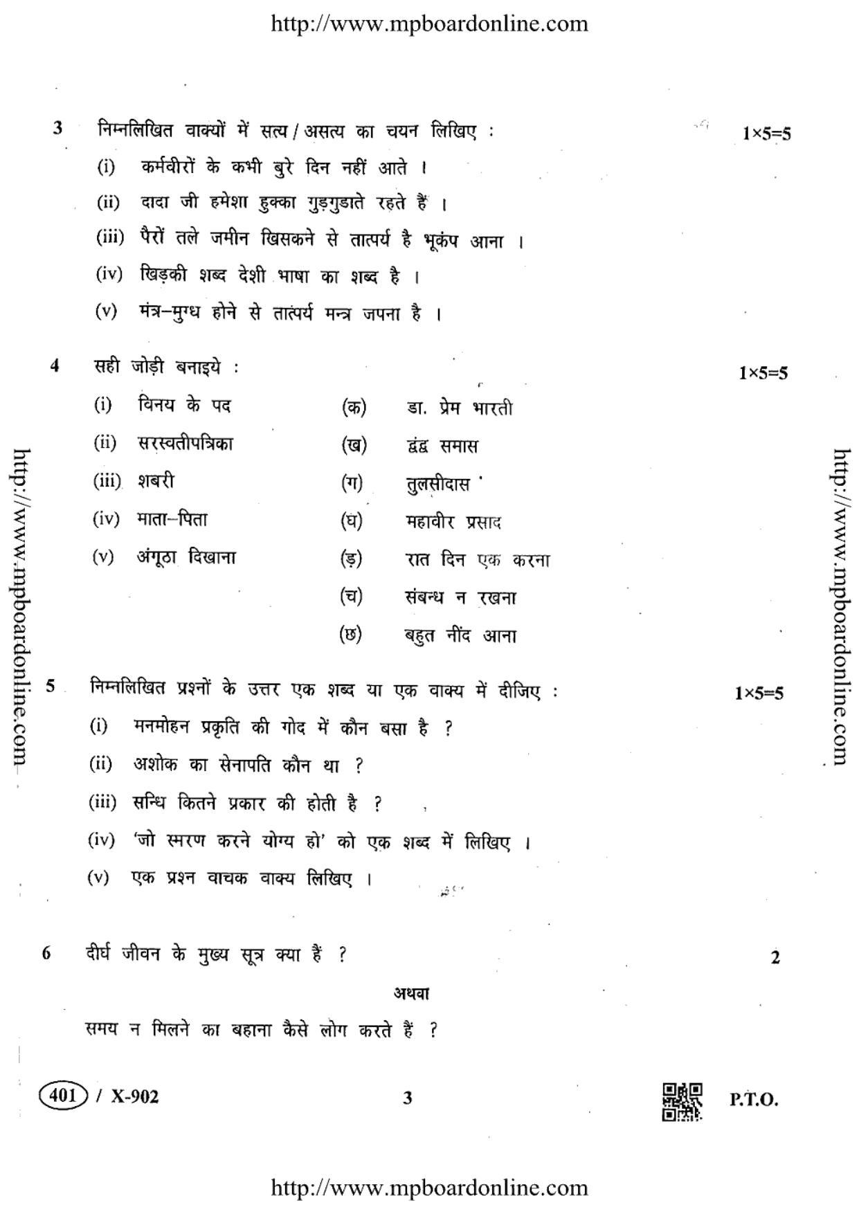 MP Board Class 10 Hindi General 2019 Question Paper - Page 3