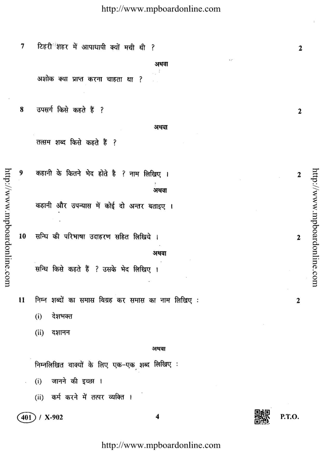 MP Board Class 10 Hindi General 2019 Question Paper - Page 4