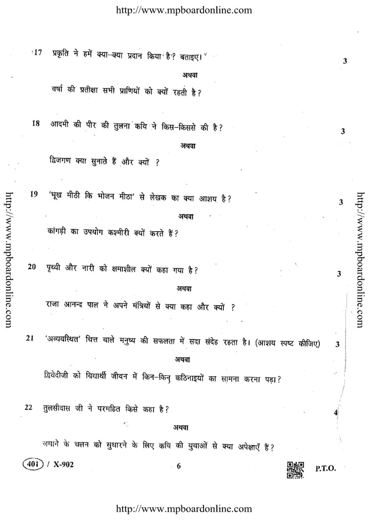 MP Board Class 10 Hindi General 2019 Question Paper - Page 6