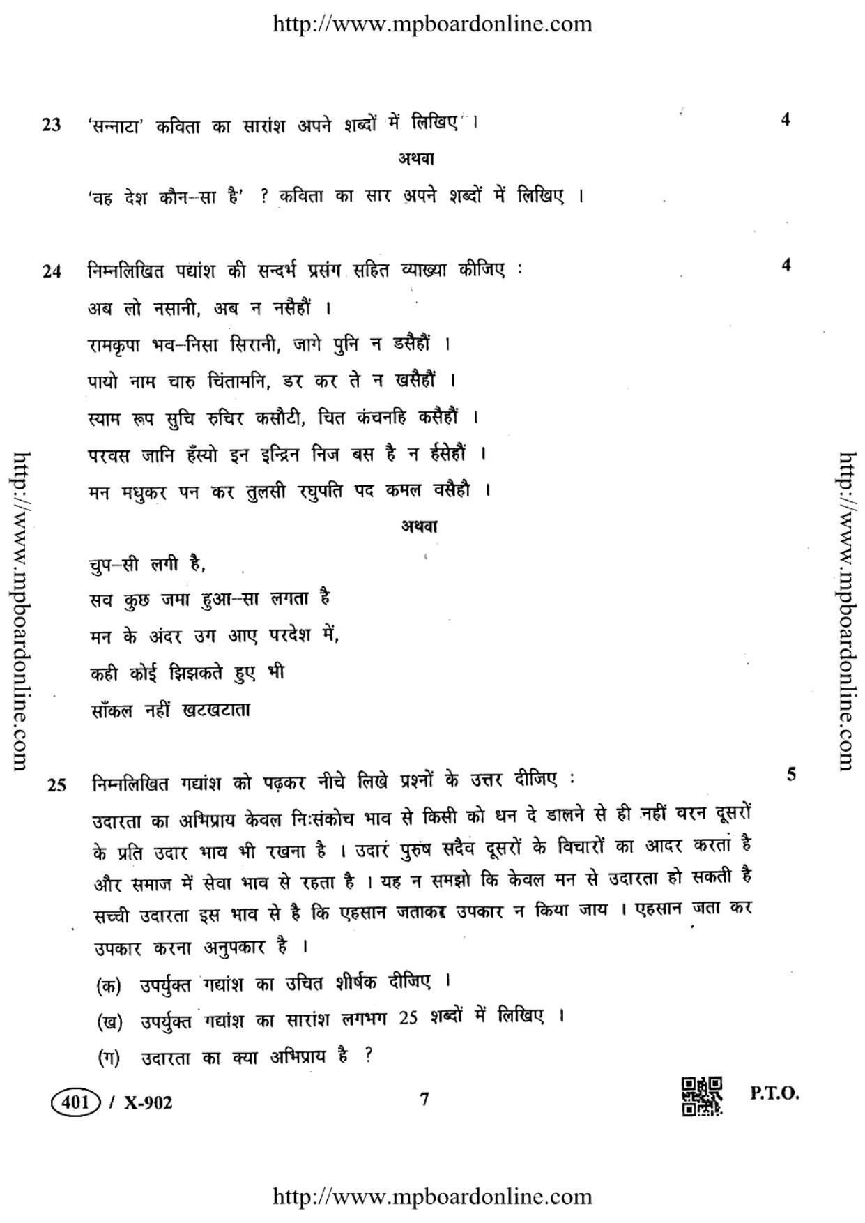 MP Board Class 10 Hindi General 2019 Question Paper - Page 7