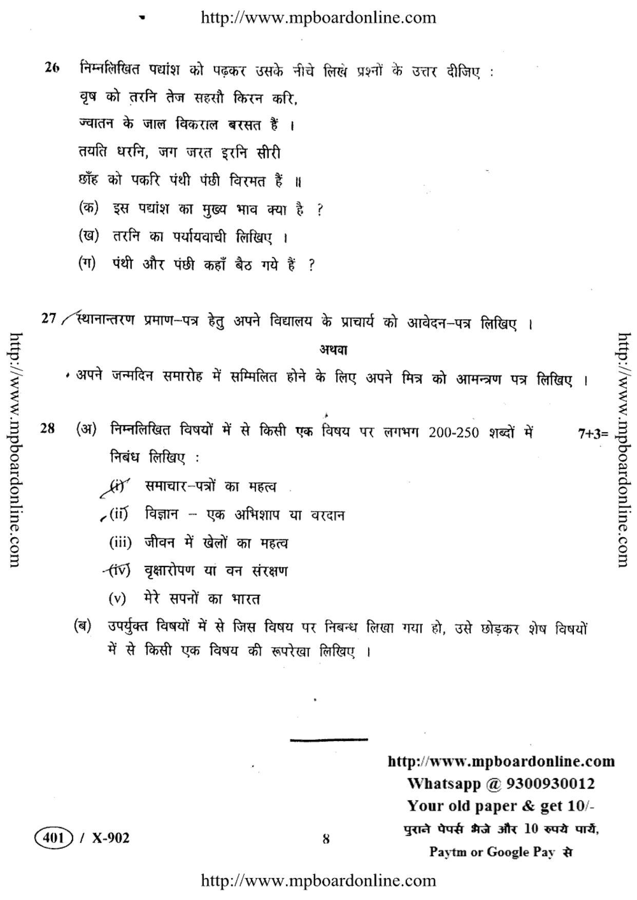 MP Board Class 10 Hindi General 2019 Question Paper - Page 8