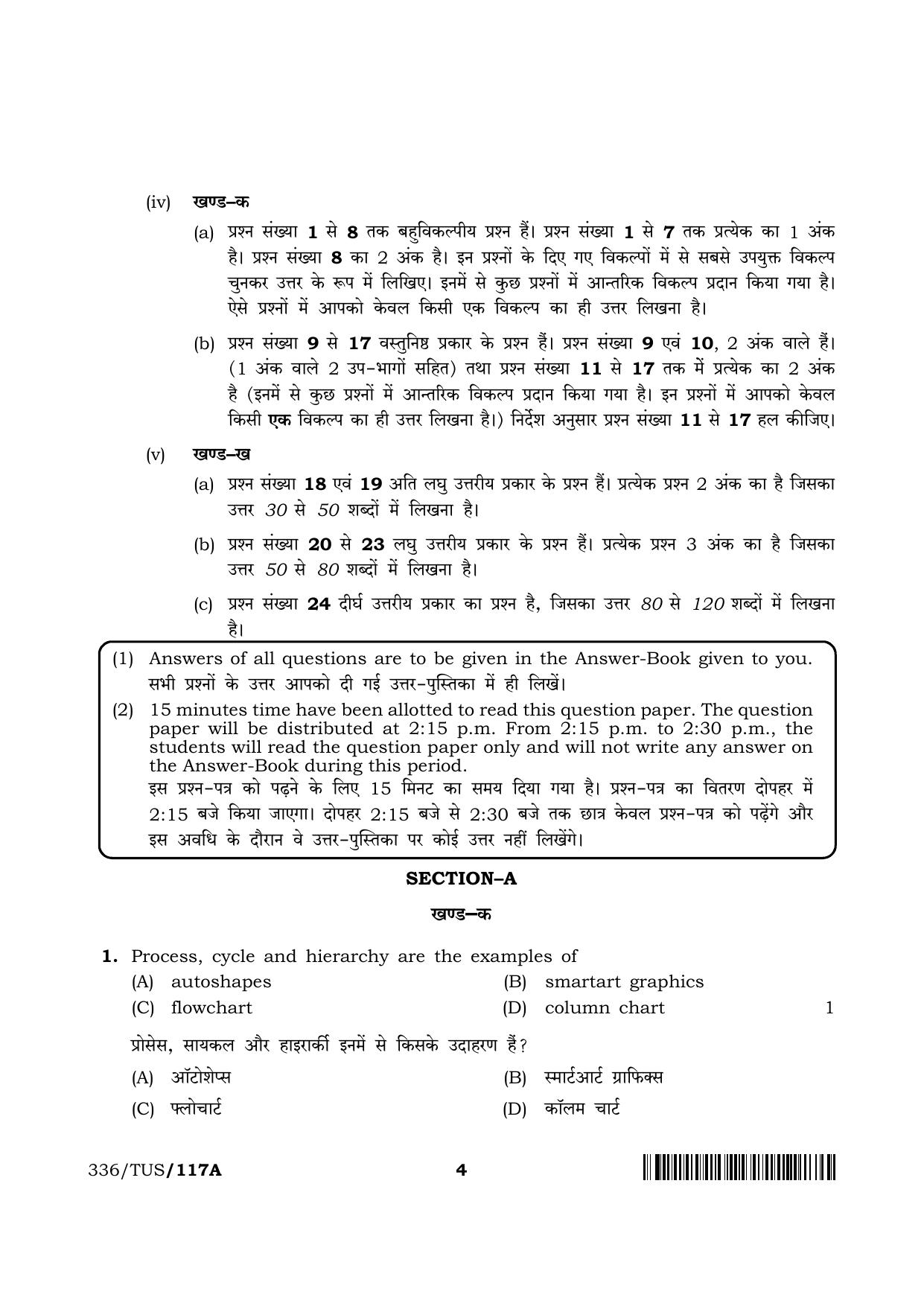 NIOS 2024 Class 12 Data Entry Operations (Theory) Question Paper ...