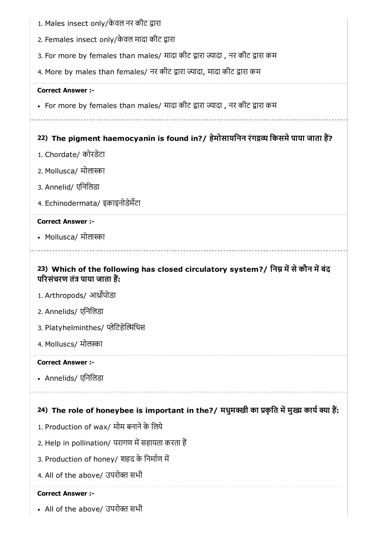 MP PAT (Exam. Date 23/04/2017 Time 9:00 AM to 12:00 Noon) - Agriculture Question Paper - Page 7