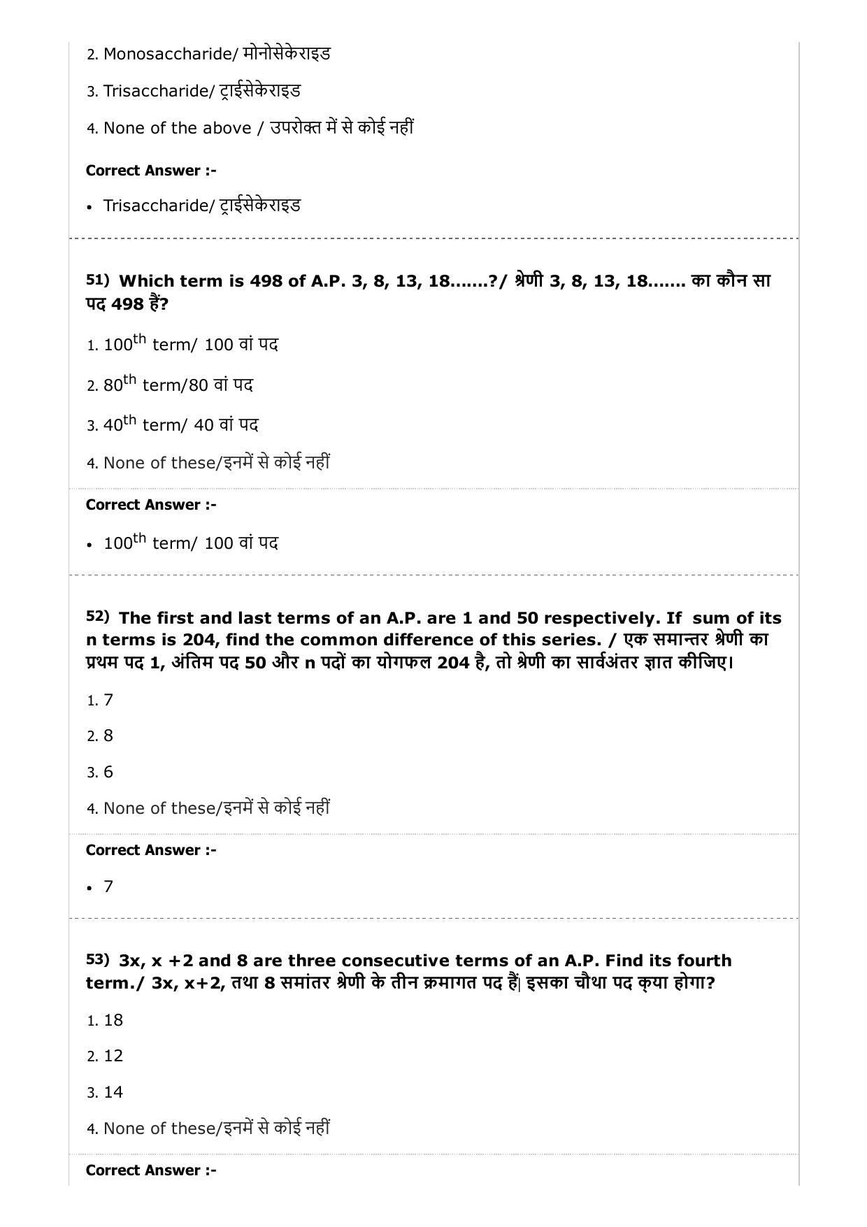 MP PAT (Exam. Date 23/04/2017 Time 9:00 AM to 12:00 Noon) - Agriculture Question Paper - Page 15