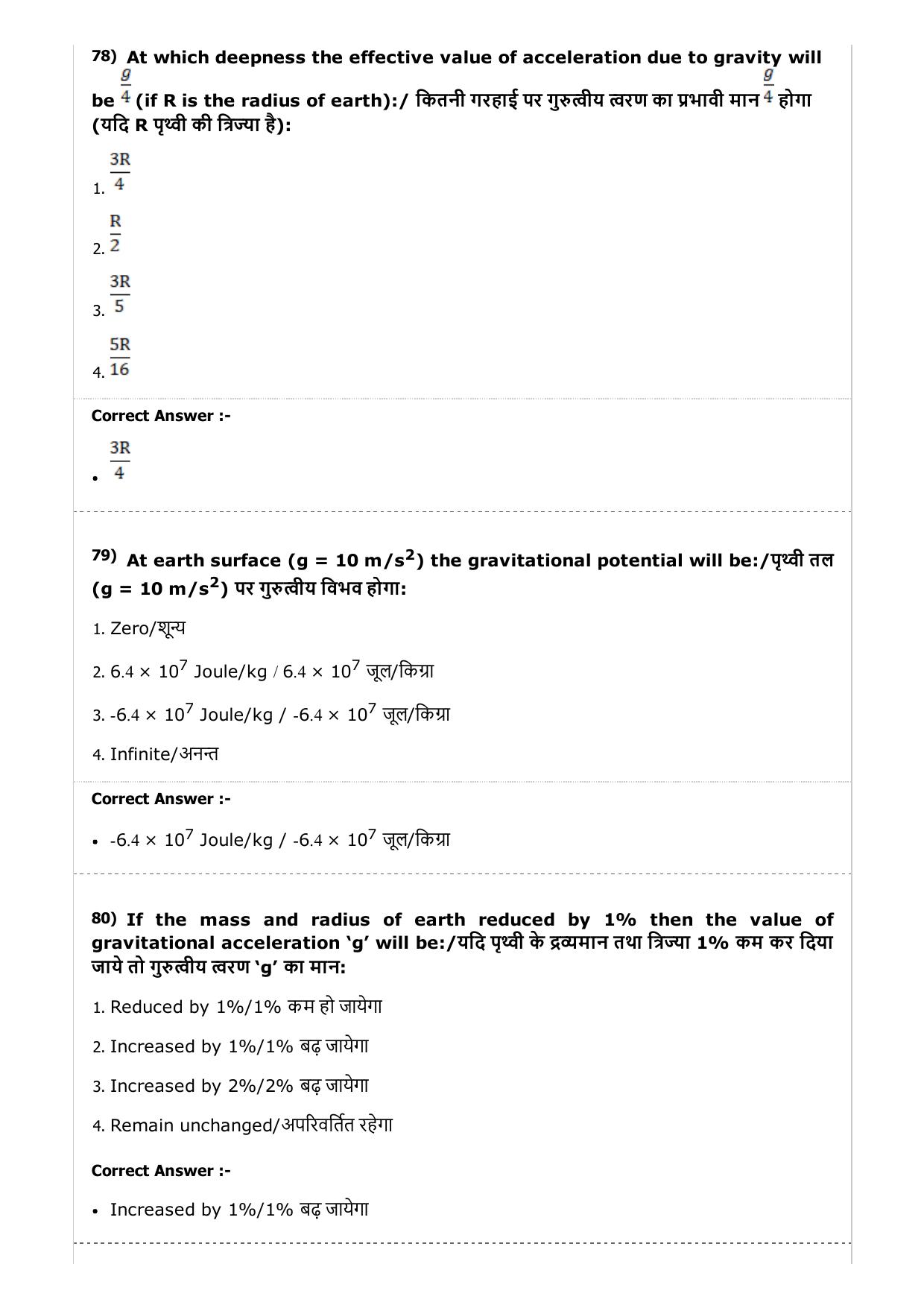 MP PAT (Exam. Date 23/04/2017 Time 9:00 AM to 12:00 Noon) - Agriculture Question Paper - Page 24