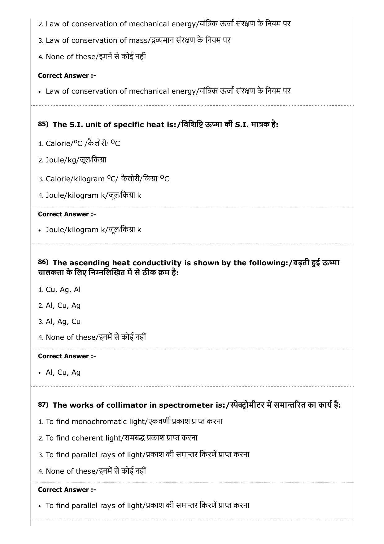 MP PAT (Exam. Date 23/04/2017 Time 9:00 AM to 12:00 Noon) - Agriculture Question Paper - Page 26