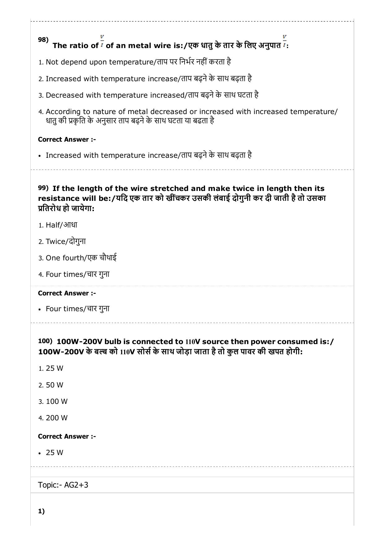 MP PAT (Exam. Date 23/04/2017 Time 9:00 AM to 12:00 Noon) - Agriculture Question Paper - Page 30