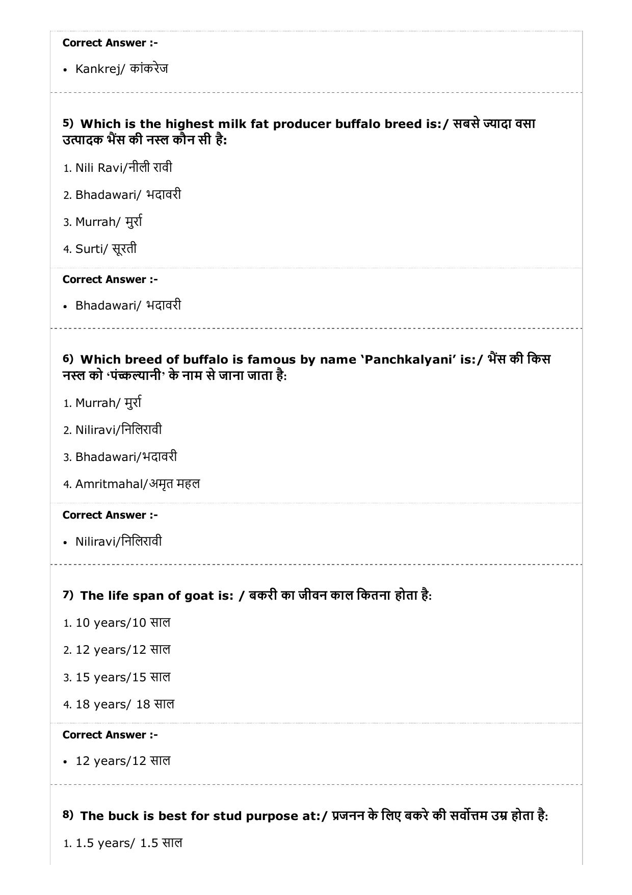 MP PAT (Exam. Date 23/04/2017 Time 9:00 AM to 12:00 Noon) - Agriculture Question Paper - Page 32