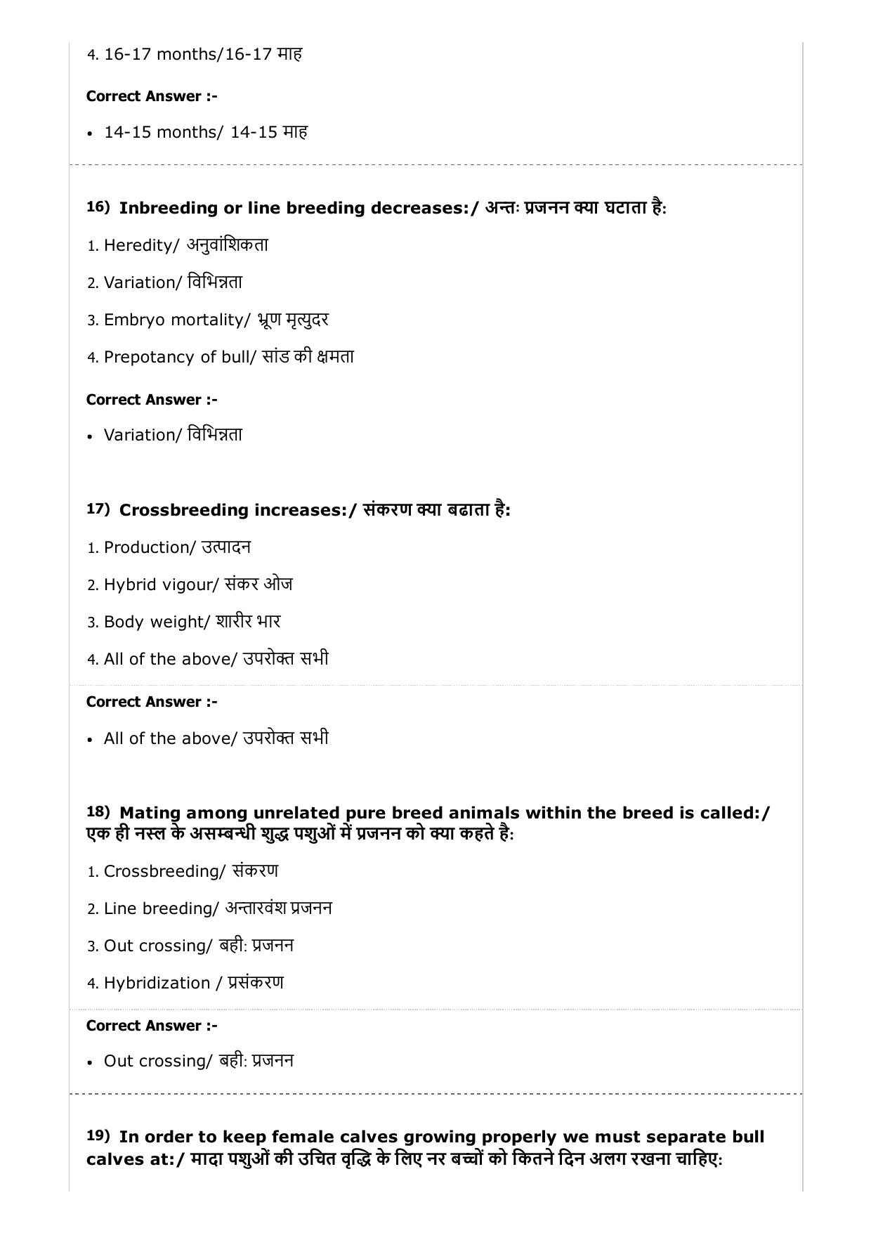 MP PAT (Exam. Date 23/04/2017 Time 9:00 AM to 12:00 Noon) - Agriculture Question Paper - Page 35