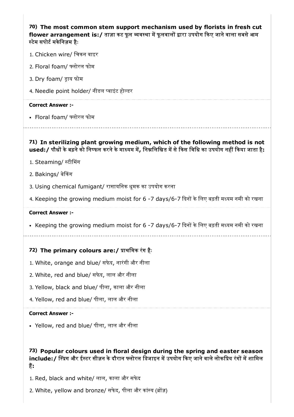 MP PAT (Exam. Date 23/04/2017 Time 9:00 AM to 12:00 Noon) - Agriculture Question Paper - Page 50