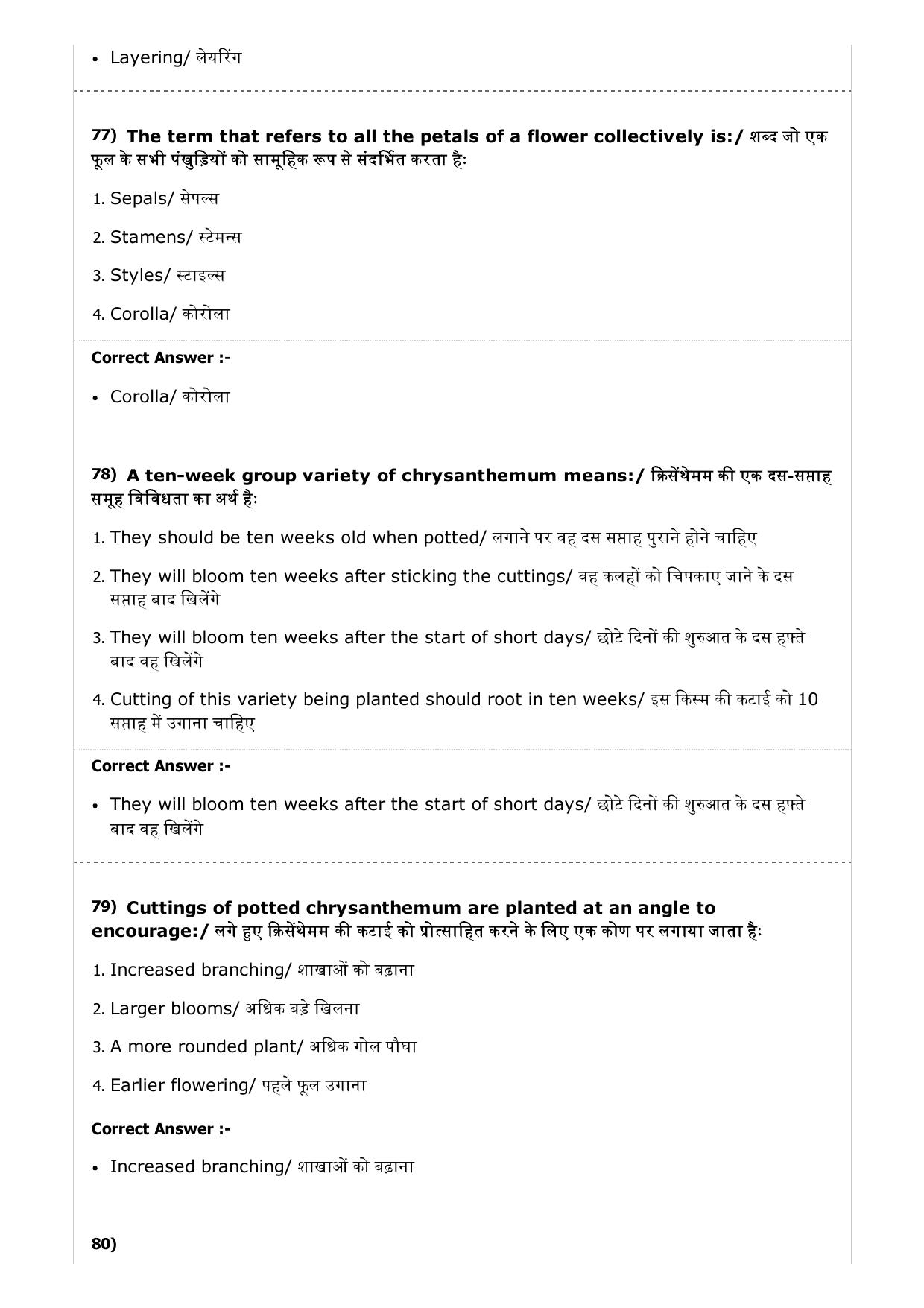 MP PAT (Exam. Date 23/04/2017 Time 9:00 AM to 12:00 Noon) - Agriculture Question Paper - Page 52