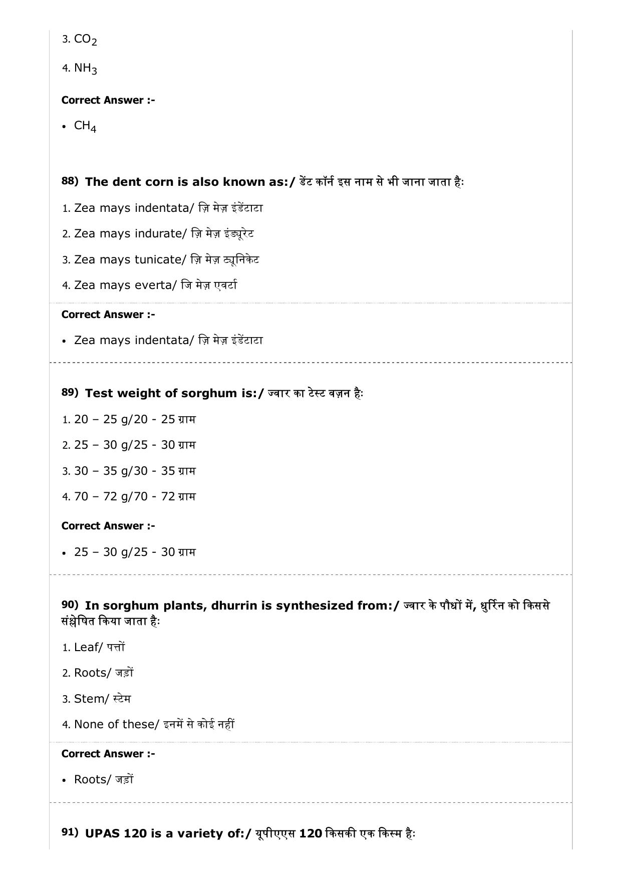 MP PAT (Exam. Date 23/04/2017 Time 9:00 AM to 12:00 Noon) - Agriculture Question Paper - Page 55