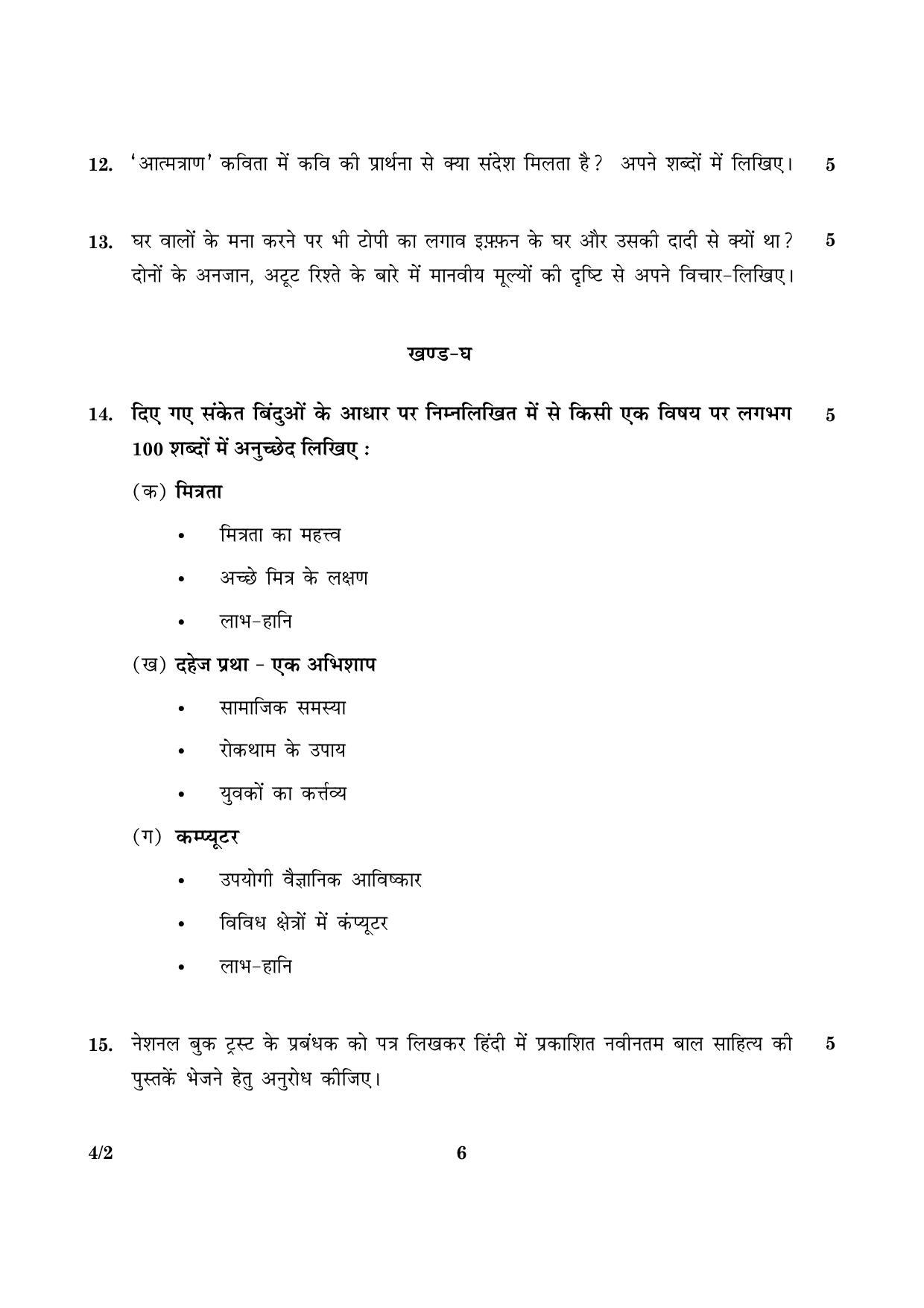 cbse-class-10-004-set-2-hindi-course-b-2016-question-paper-indcareer-docs