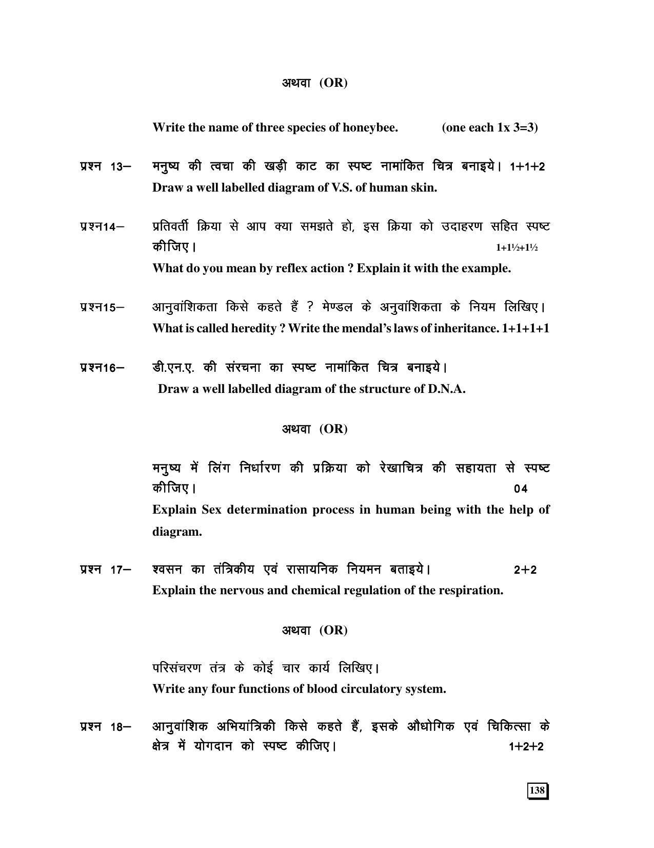 cgbse-12th-biology-sample-papers-2008-09-indcareer-docs