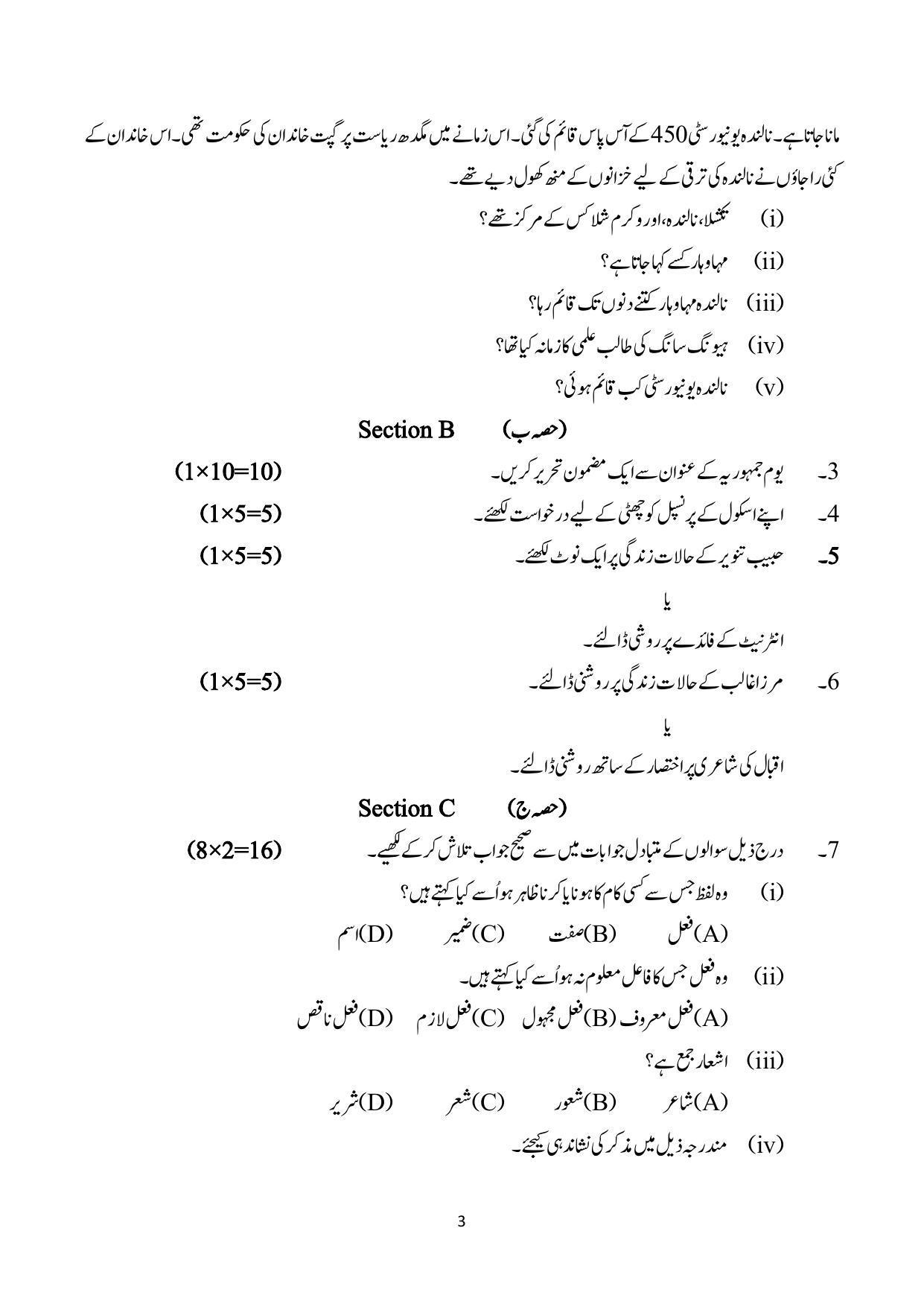 CBSE Class 10 Urdu Sample Paper - IndCareer Schools