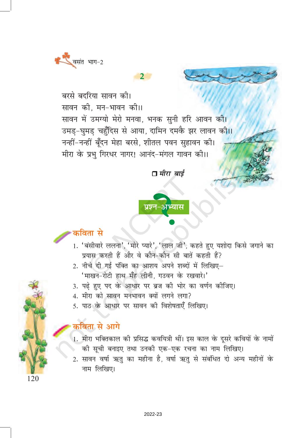 ncert solution class 7 hindi bhor aur barkha