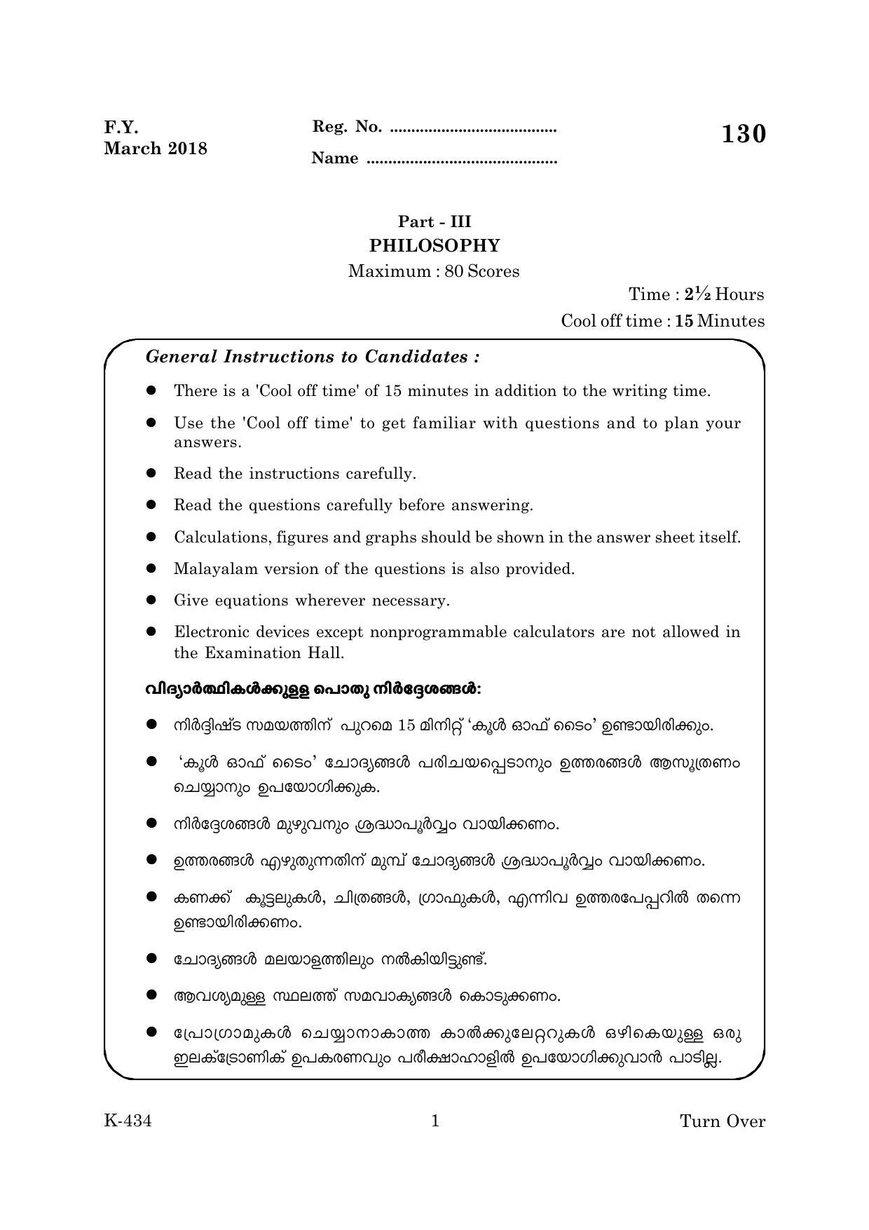 Kerala Plus One 2018 Philosophy Question Papers - Page 1