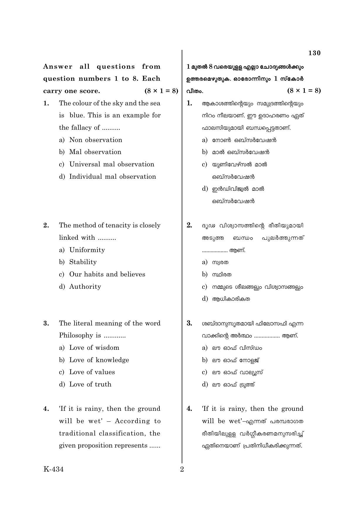 Kerala Plus One 2018 Philosophy Question Papers - Page 2