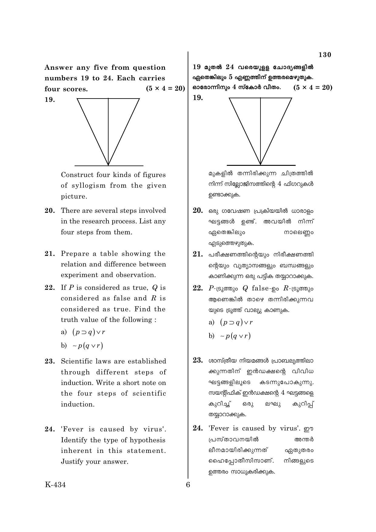 Kerala Plus One 2018 Philosophy Question Papers - Page 6