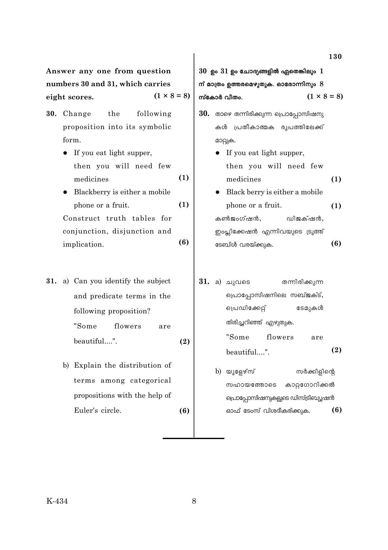 Kerala Plus One 2018 Philosophy Question Papers - Page 8
