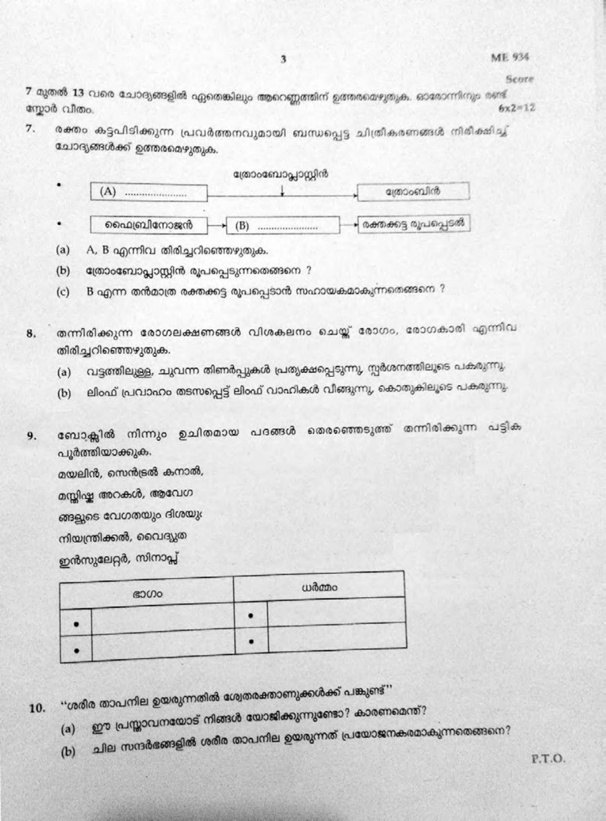 Kerala SSLC 2019  Biology Question Paper (MM) (Model) - Page 3