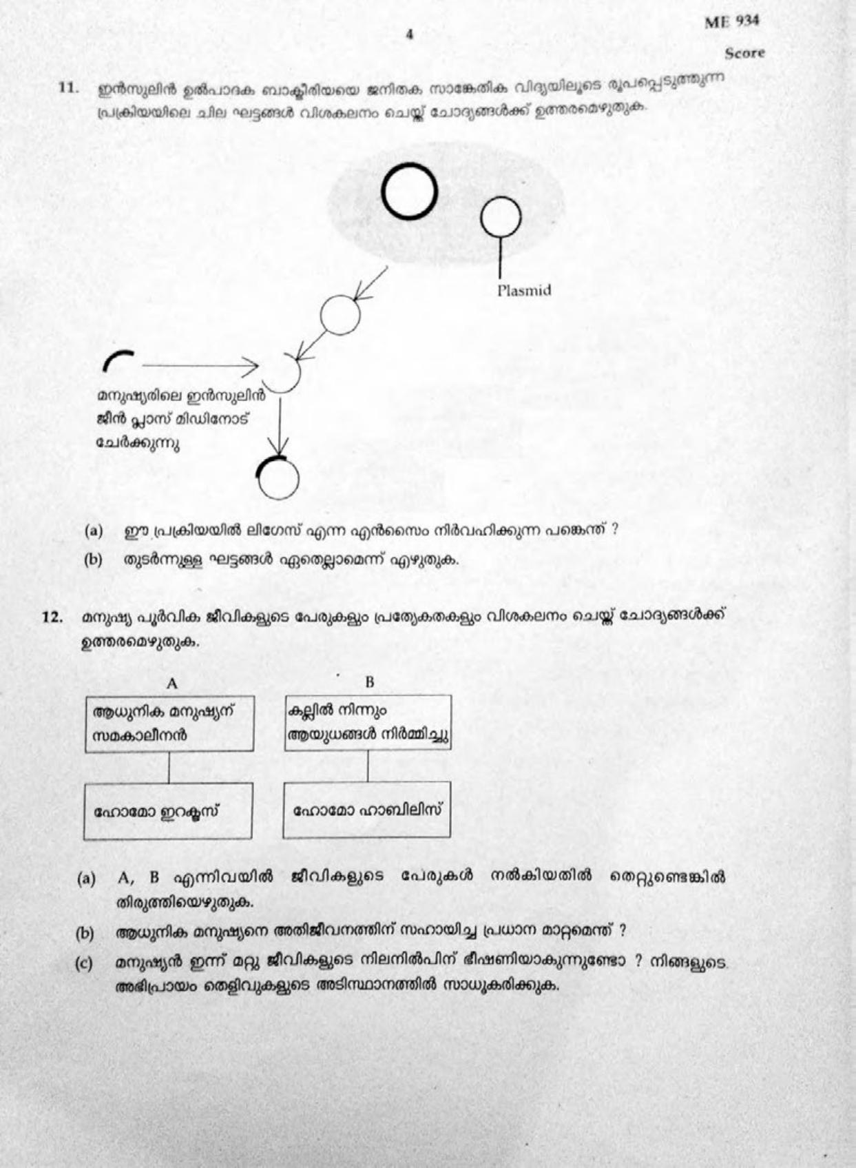 Kerala SSLC 2019  Biology Question Paper (MM) (Model) - Page 4