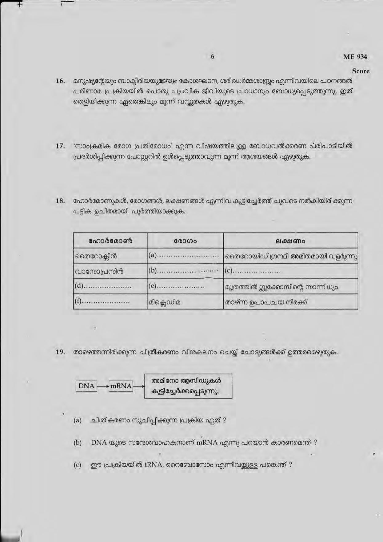 Kerala SSLC 2019  Biology Question Paper (MM) (Model) - Page 6